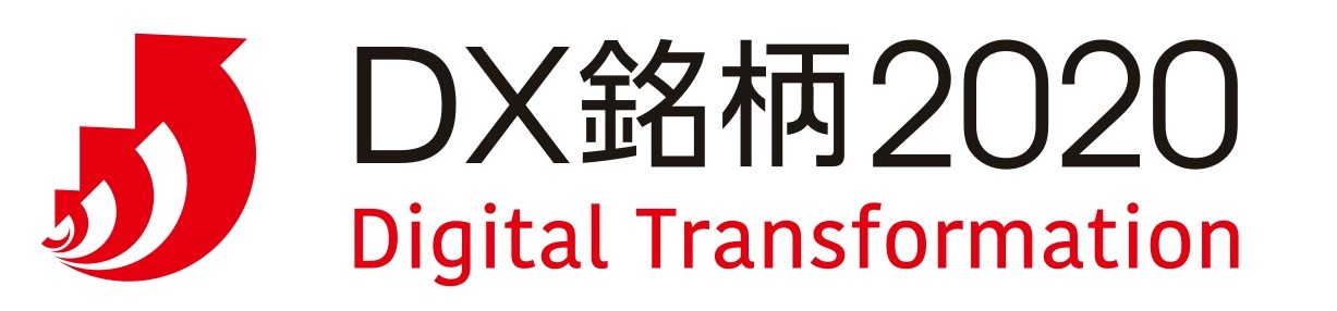 「デジタルトランスフォーメーション銘柄（DX銘柄）2020」選定