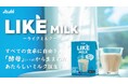 日本初 酵母由来の非動物性ミルク『LIKE MILK(ライクミルク)』