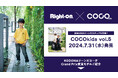 キッズファッションマガジン『 COCOkids 』 が『 ライトオン 』とコラボ！総勢約80 名のジーンズスナップ掲載の『COCOkids vol.5 』 を 7 月 31 日 水 より発売！