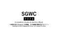 【国際福祉機器展】SGWC（ソーシャルグッド・ウェルフェア・カンパニー）サミット2024の開催が決定！