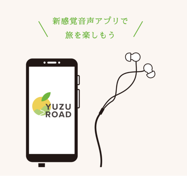 室戸明星トラベル合同会社ゆず