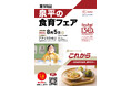 創業130年の食品商社が、食を届けつづける「これから」を提案