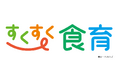 学校給食に特化したメーカー62社と共に、「IZUHEI 学校給食 食育展」神戸にて開催!