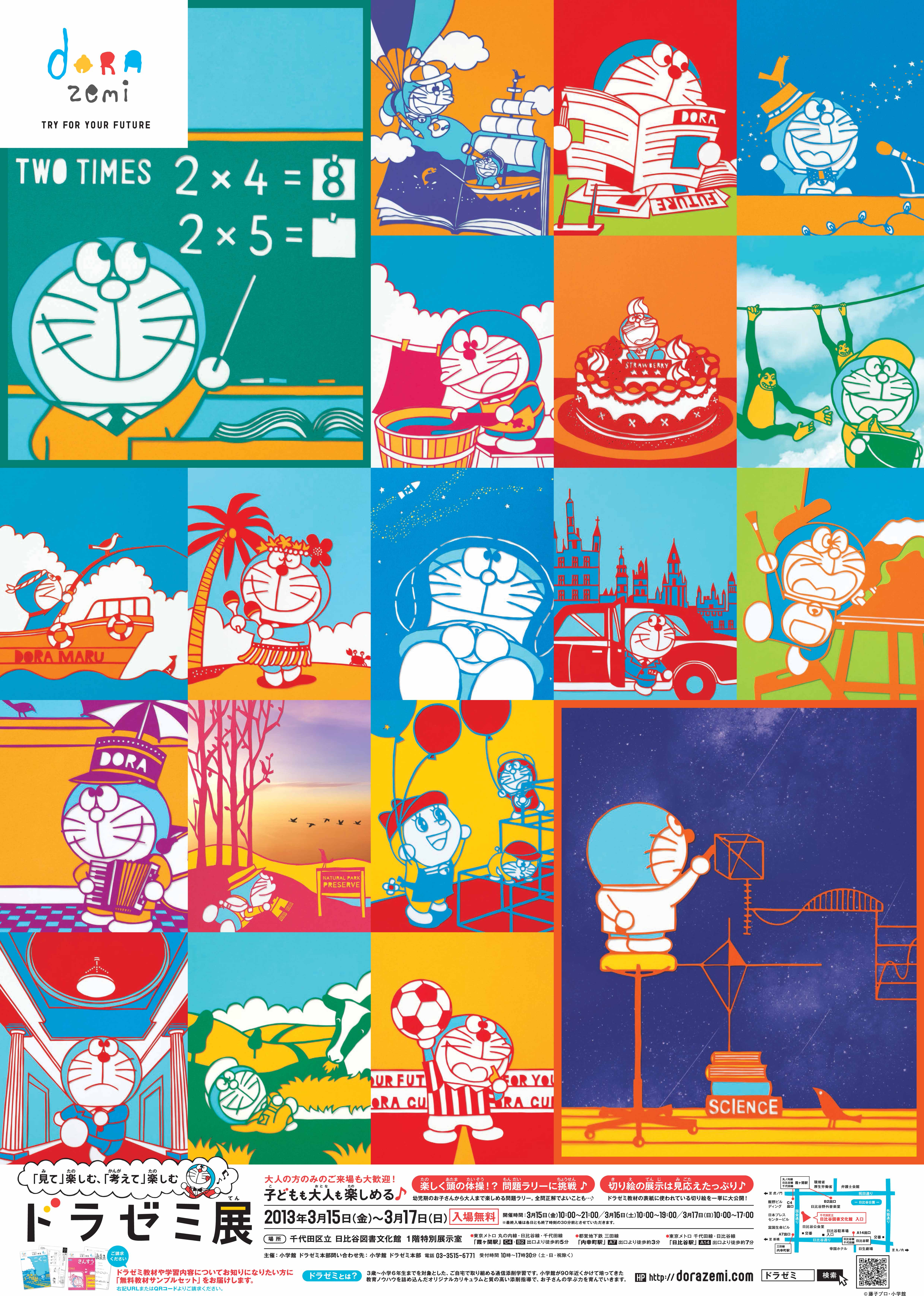 大人も子どもも楽しめる 参加型展示会 見て 楽しむ 考えて 楽しむ ドラゼミ展 開催 株式会社小学館集英社プロダクションのプレスリリース