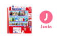 J-Coin Pay、コカ•コーラ ボトラーズジャパンの自動販売機向けQRコード決済サービス「QR de 決済」に対応した自動販売機で利用開始