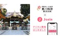 【J-Coin Pay】豊川稲荷東京別院でデジタル賽銭の利用が可能に