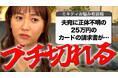 藤本美貴さんのYouTubeチャンネルにJ-Coin Payが登場!動画を視聴して、限定特典をゲットしよう!