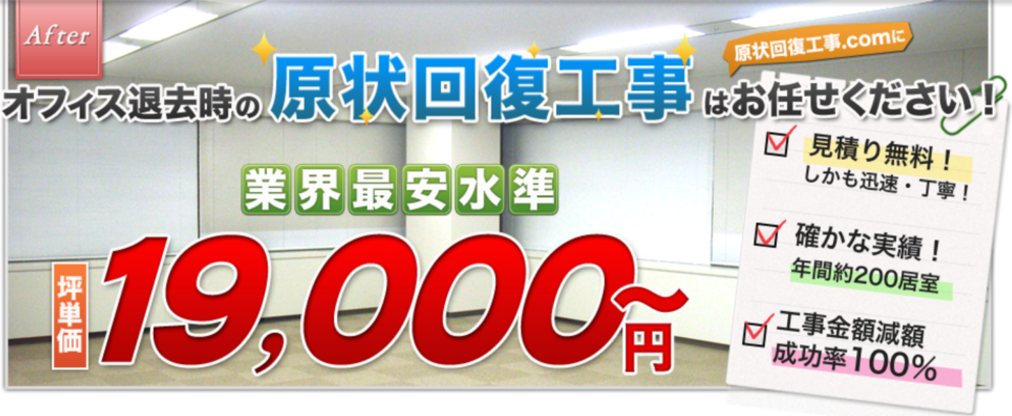 オフィスの退去や縮小移転時の原状回復工事を業界最安水準にてサポート 株式会社エス ビルドのプレスリリース