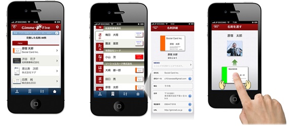 名刺交換アプリ Ios版 Gimme Five 読み ｷﾞﾐｰﾌｧｲﾌﾞ リリースのお知らせ Gimme Five 株式会社のプレスリリース