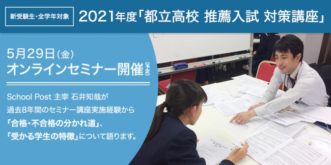 長引く休校で高校入試に不安を抱える受験生に向けて 都立高校推薦 入試対策オンラインセミナー 開催 受験生自宅学習応援 授業リクエスト も同時受付開始 株式会社qleaのプレスリリース