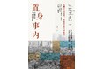 ~出版で日本と世界をつなぐ~日本語教材『ピアで学ぶ日本語会話―日本語の知識を話す力に―活動195+上級へのステップ18 中級~上級』台湾文学の祖母・林海音不朽の名作『城南旧事』出版のお知らせ