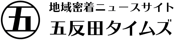 五反田タイムズ
