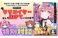 SNS総フォロワー数95万人!超人気クリエイター・lxyがイラストで稼ぐノウハウを初著書で教えます!!『それでイラストで食べていけるの? プロはみんな気づいている 稼ぐための考え方』発売決定!