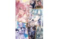 SNS総フォロワー数160万OVER! 人気イラストレーターが集結したイラスト技法書「映え」シリーズ最新作!『映え作画 キャラクターの魅力を引き出す 心を動かすイラストの描き方』が発売!