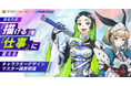 MUGENUP×デジタルハリウッド実務直結の「【MUGENUP完全監修】キャラクターデザインマスター講座」を新開講