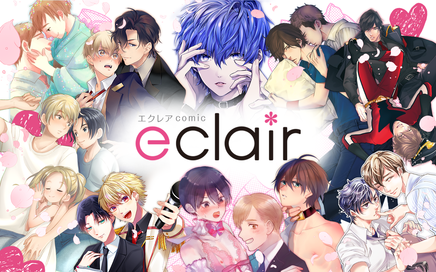 最も新しいblマンガサイト エクレアコミック 10月７日 月 オープン Mugenupのプレスリリース