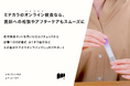ミナカラ、妊活や性感染症など在宅検査キットの取り扱いを開始し、検査から診療&服薬指導、おくすり配送までをオンラインで通貫する新スキームを提供