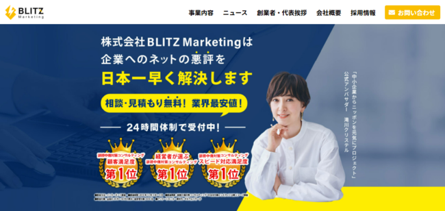株式会社BLITZ MarketingHP