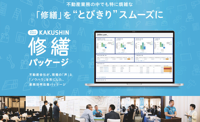 不動産賃貸業務修繕管理