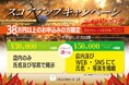 チキンゴルフが11月の期間限定【スコアアップキャンペーン】を開催いたします!