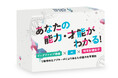 遺伝子から診断する性格・適職キット『JINJI GENE』6月19日より販売開始!
