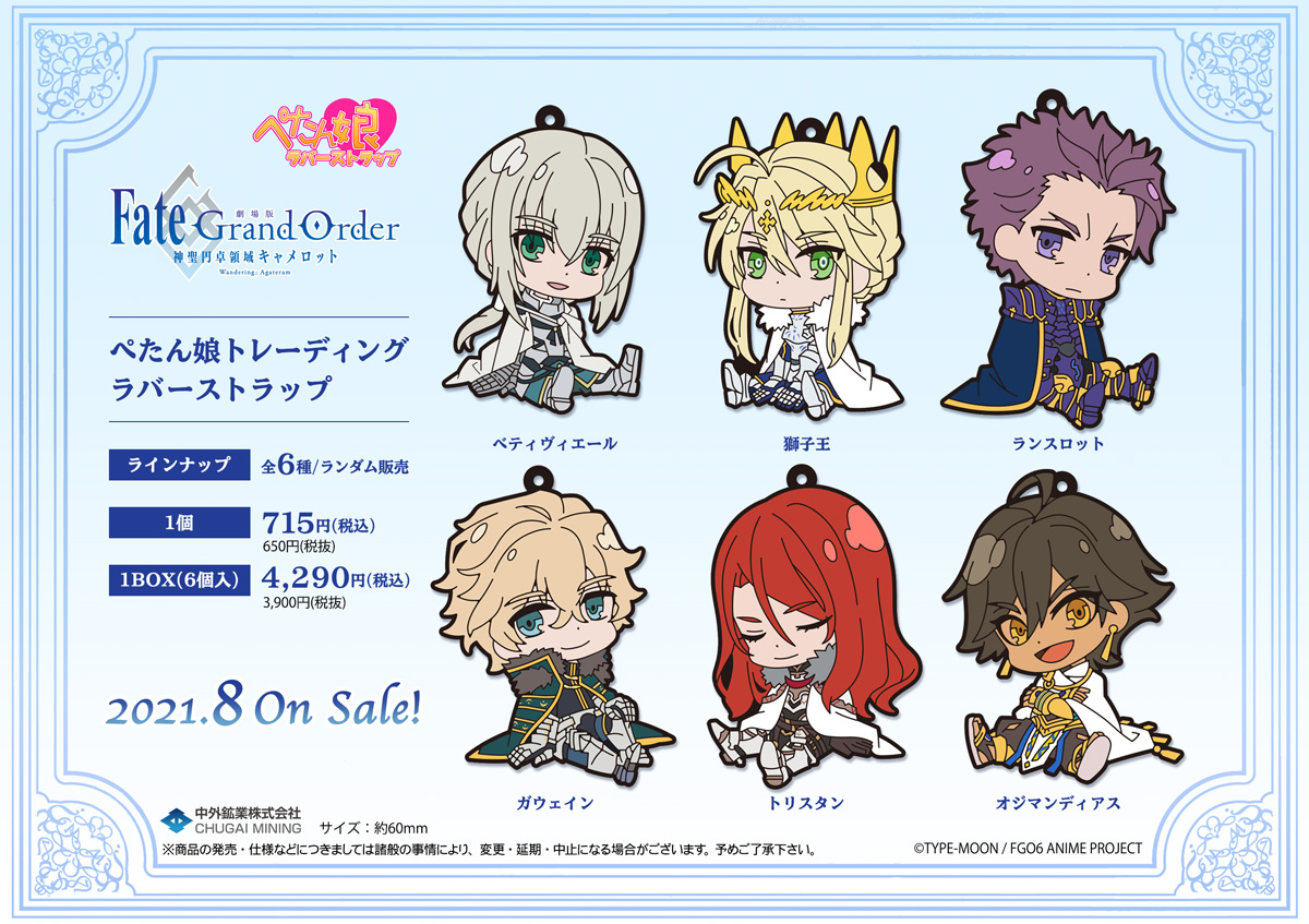 Fate GrandOrder オジマンディアス ラバーストラップ - ストラップ