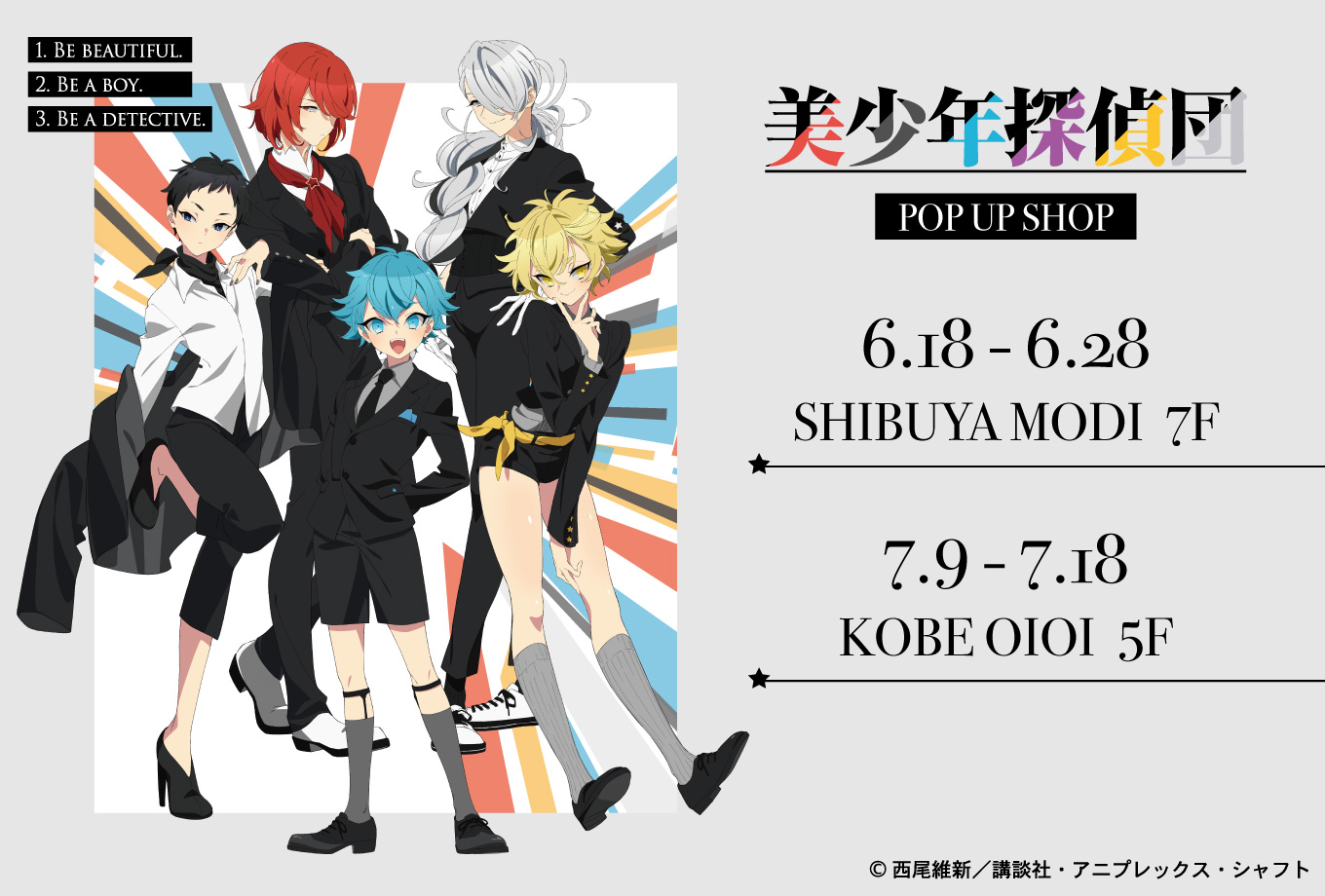 美少年探偵団 Oioi Pop Up Shop が開催 黒スーツ姿の描き下ろしイラスト キャラクター原案キナコ氏の描き下ろしミニキャラを使用したオリジナルグッズ等が登場 中外鉱業株式会社のプレスリリース