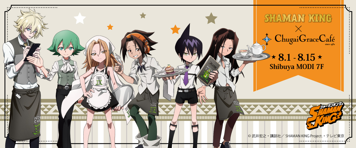 Tvアニメ Shaman King Chugai Grace Cafe コラボが渋谷で開催 カフェ 店員風衣装の描き下ろし限定グッズや 春雨チャーハン 愛刀春雨春巻きなどコラボメニューが登場 中外鉱業株式会社のプレスリリース