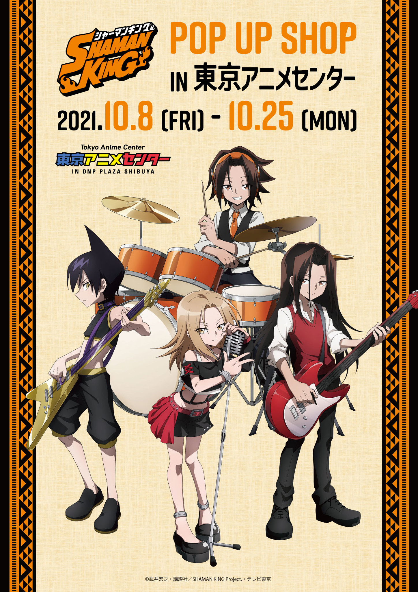 SHAMAN KING POPUP SHOP」が東京アニメセンターで開催！バンドを