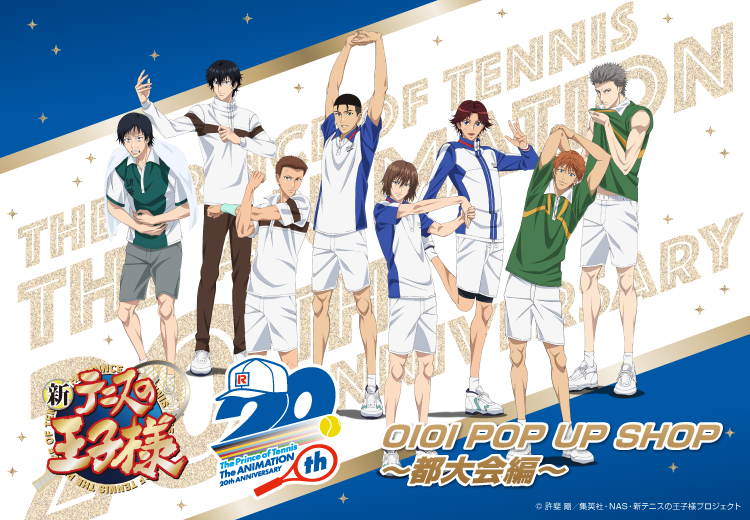 アニメ『テニスの王子様』シリーズ20周年記念ポップアップショップ第2