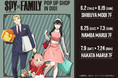 TVアニメ『SPY×FAMILY』POP UP SHOP in OIOIが開催!描き下ろしイラストを使用した「アクリルスタンド」や「トレーディングハート缶バッジ」など新作グッズが多数登場!