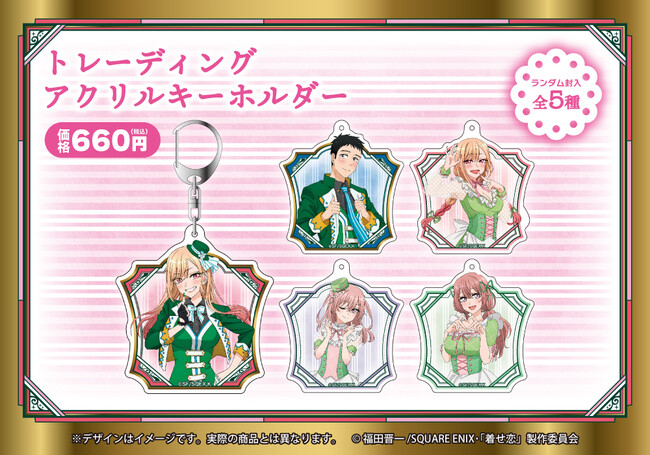 Tvアニメ その着せ替え人形は恋をする のファミリーマート限定グッズが発売 タキシードやメイド服姿の描き下ろしイラスト を使用した 缶バッジ アクリルキーホルダー が登場 中外鉱業株式会社のプレスリリース
