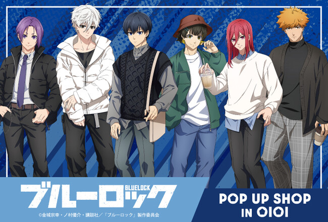 ブルーロック」POP UP SHOPがマルイで開催！私服姿の描き下ろし