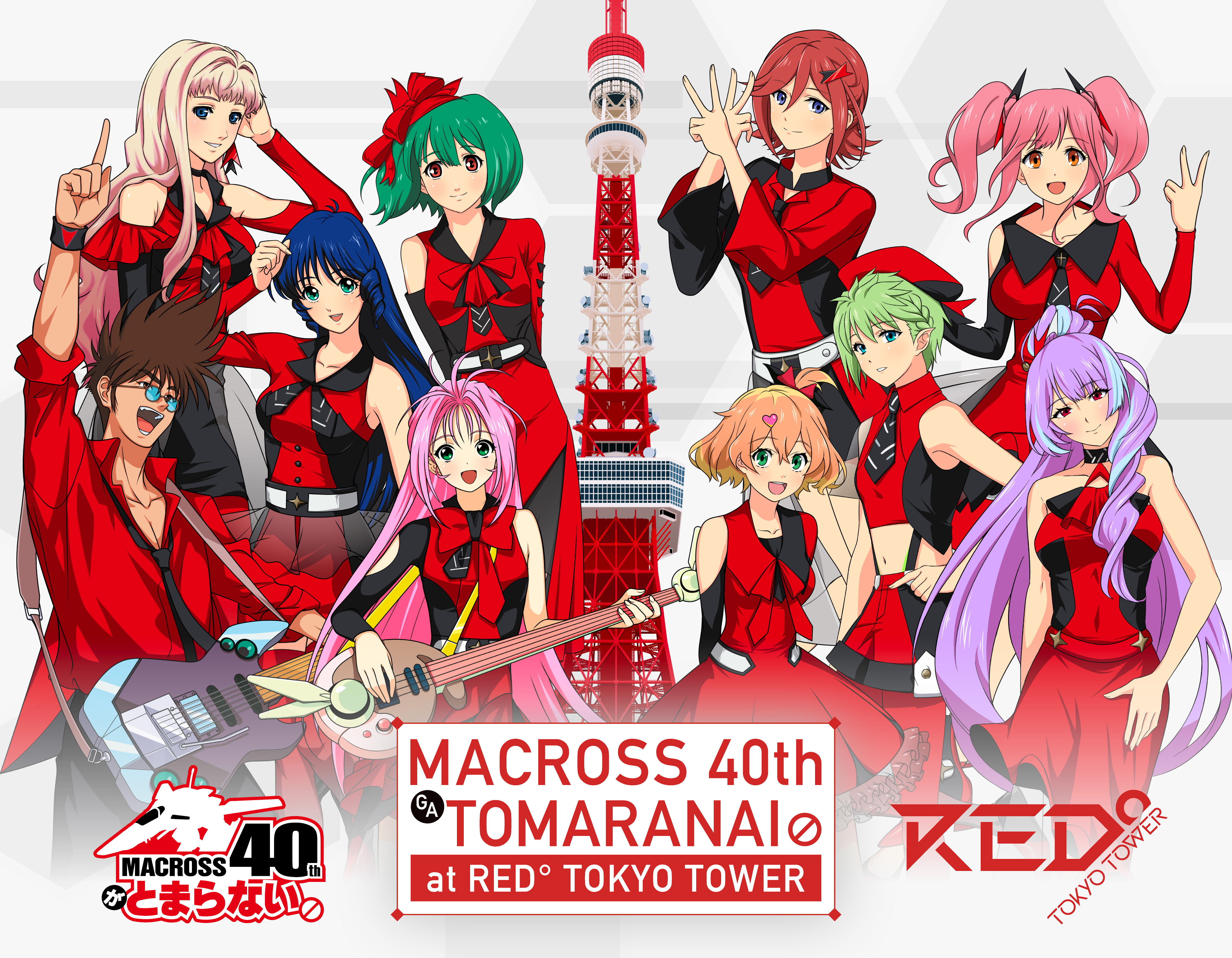 マクロス』×「RED° TOKYO TOWER」のコラボイベント「マクロス40周年が