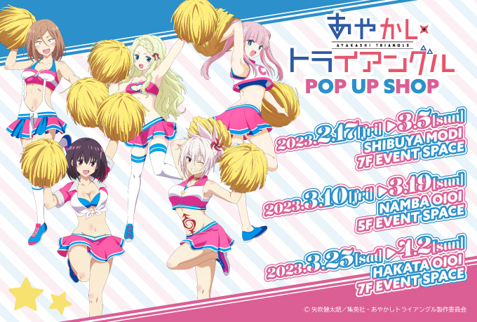 あやかしトライアングル POP UP SHOP」がマルイで開催！チアガール姿の