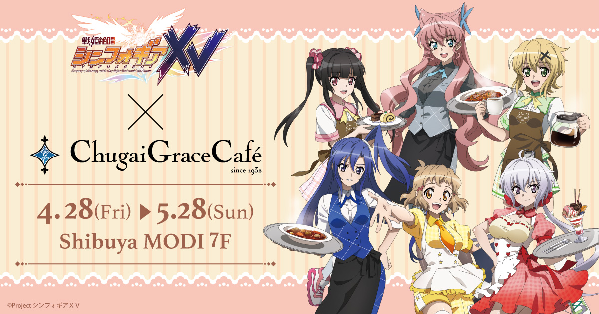 戦姫絶唱シンフォギアXV』× Chugai Grace Cafe」コラボカフェが渋谷で