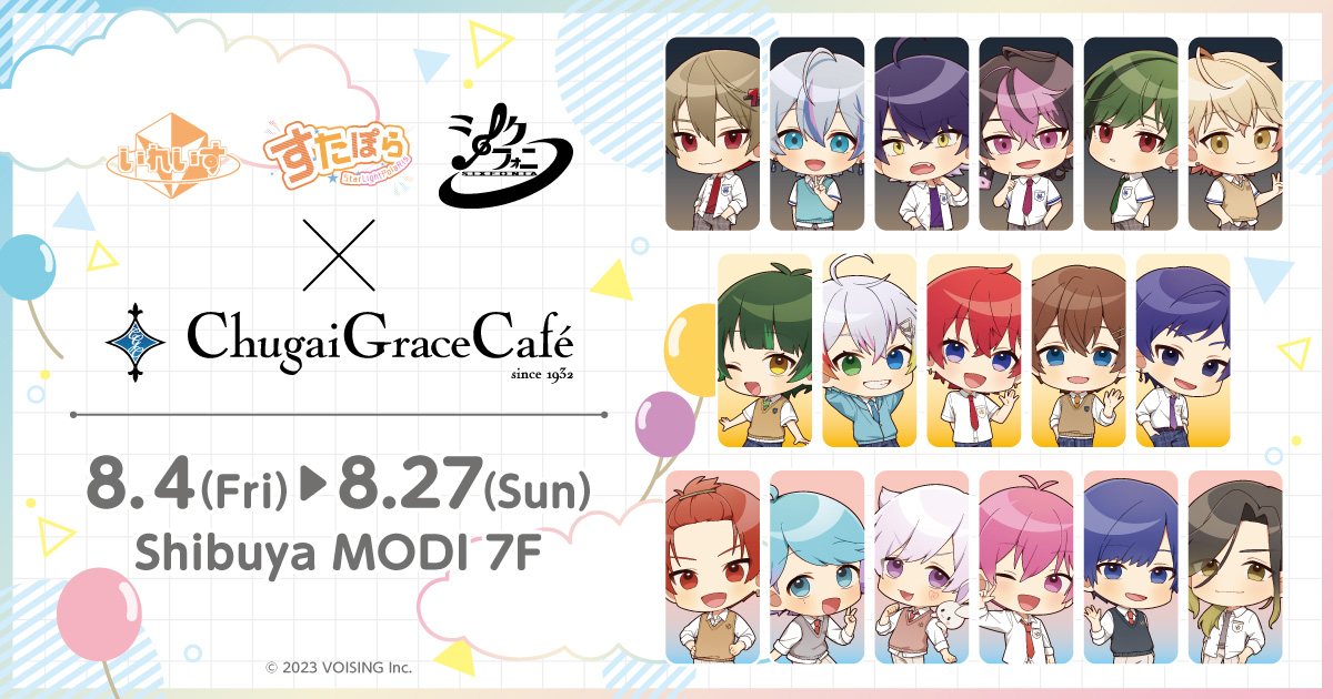 いれいす・すたぽら・シクフォニ』× Chugai Grace Cafe」コラボカフェ