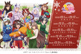「TVアニメ『ウマ娘 プリティーダービー Season 3』POP UP SHOP in OIOI」が渋谷モディを含む全国5店舗にて開催決定!新規描き下ろしを使用した新作グッズが登場!