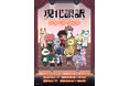 TVアニメ「現代誤訳」POP UP SHOPが新宿マルイ アネックス・なんばマルイ・博多マルイにて開催決定！新作グッズの販売や抽選会を実施！