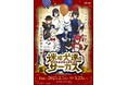 『文豪ストレイドッグス展 迷ヰ犬達のサーカス』が渋谷にて開催決定!トリックアートや謎解きが楽しめるほか、描き下ろしイラストの新作アイテムも多数登場!