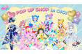 『ひみつのアイプリ』POP UP SHOP in OIOIが有楽町・神戸にて開催決定!新作グッズの販売やスペシャルアイプリカードがもらえる特別企画も実施!