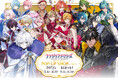 フラガリアメモリーズ 2nd Anniversary POP-UP SHOPが渋谷・なんばにて開催決定!新規描き下ろしイラストを使用したグッズを販売!