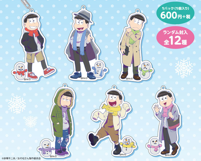 おそ松さん のファミリーマート限定グッズが登場 6つ子の冬服 サイバー雪合戦の描き下ろしイラストを使用したアクリルキーホルダーが発売中 中外鉱業株式会社のプレスリリース