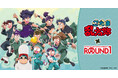 『忍たま乱太郎』と「ROUND1」のコラボキャンペーンが開催！ボウリングやローラースケートを楽しむ乱太郎たち10名の新規描き下ろしイラストを使用した新作アイテムが登場！