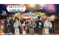 TVアニメ「文豪ストレイドッグス」と「東武動物公園」コラボ第3弾が開催！浴衣姿の描き下ろしイラストを使用したアイテムや「ぬいぐるみマスコット」など新作グッズが登場！