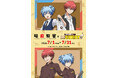 アニメ「暗殺教室」×「100時間カレー」初コラボが決定！潮田 渚・赤羽 業の描き下ろしイラストを使用した新作グッズや、キャラクターをイメージしたコラボカレー＆ドリンクが登場！
