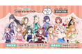 「学園アイドルマスター」× Chugai Grace Café コラボカフェが渋谷でリバイバル開催決定！「1年1組 なかよし具だくさんカレー」などの新たなコラボメニューや新作グッズが登場