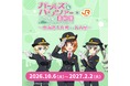 推し旅コラボ「『ガールズ＆パンツァー最終章』×JR東海～東海道大作戦in名古屋～」が開催決定！アニメイト名古屋のPOP UP SHOPで鉄道制服姿の描き下ろし新作グッズも登場！