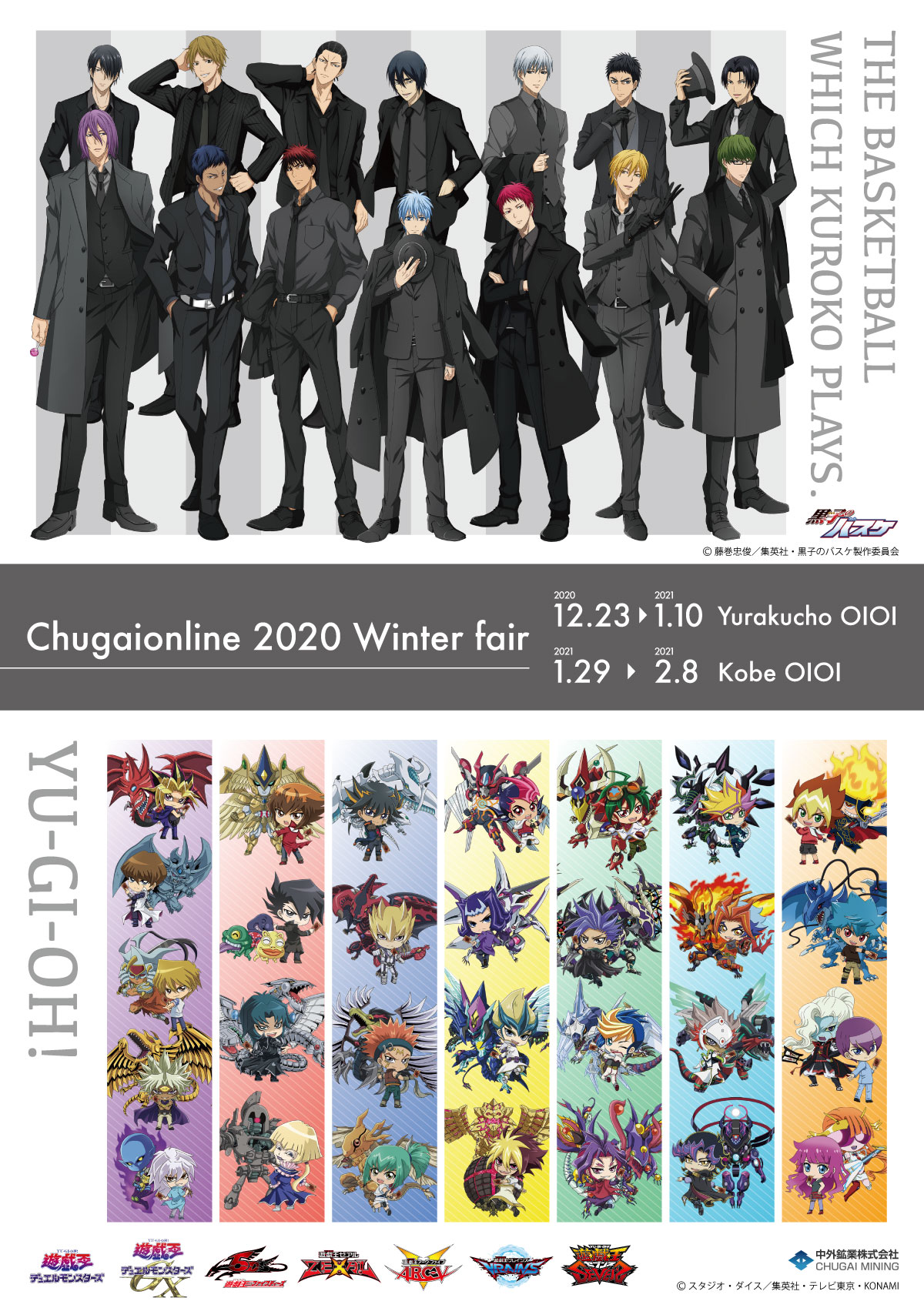 Chugaionline Winter Fair In マルイ が開催決定 黒子のバスケ 遊 戯 王シリーズ 新作グッズ販売やお買上げ抽選会のほか 等身大フォトスポットも登場 中外鉱業株式会社のプレスリリース