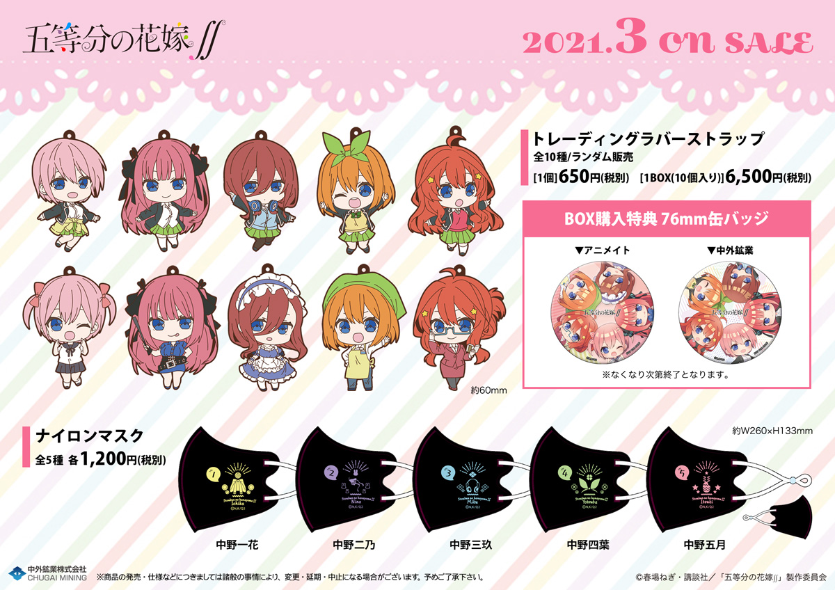 メール便不可】 五等分の花嫁 グッズセット ecousarecycling.com